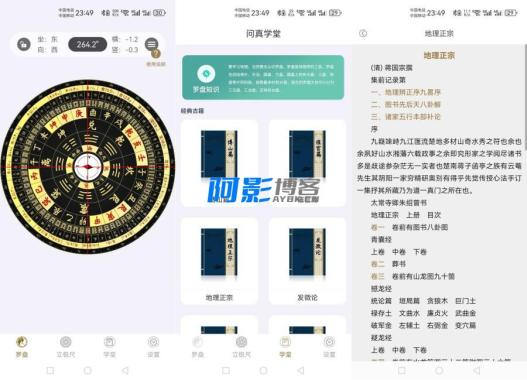 问真罗盘1.3.0：专业风水工具与学堂一体化-OKK资源网