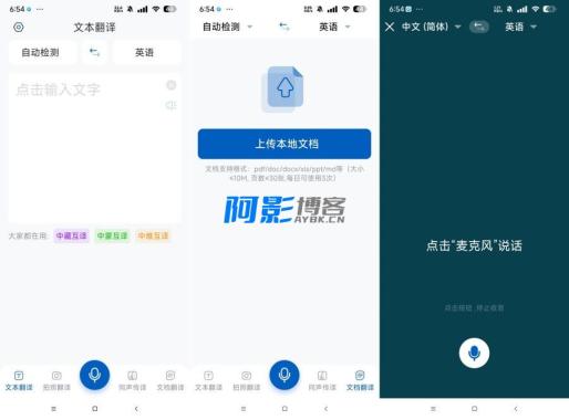 畅游全球无障碍：全球翻译官1.5.0会员版全新上线-OKK资源网
