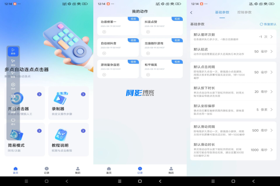 多点自动连点点击器-OKK资源网