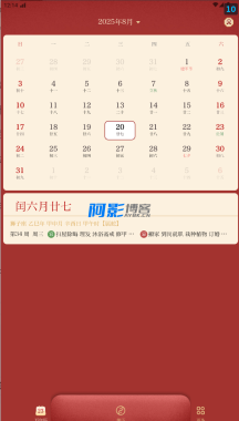 万年历日历v1.2 去除广告 无需联网-OKK资源网