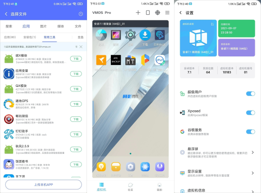 ROM虚拟机VMOS PRO v3.1.2解锁会员版-OKK资源网