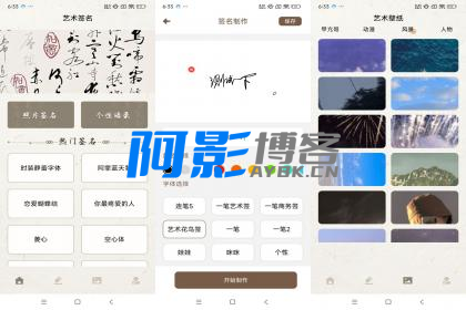 明星签名设计(解锁去广告)-OKK资源网
