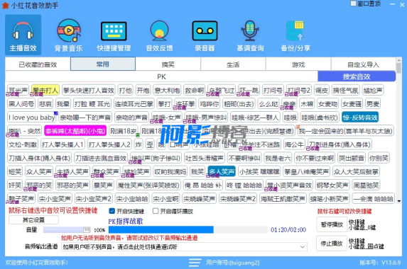 小红花音效助手(免费直播音效辅助软件)-OKK资源网