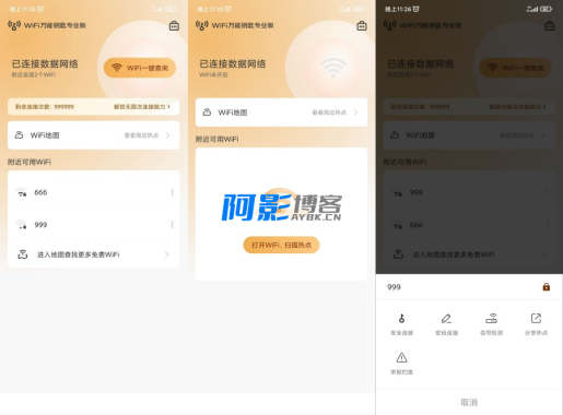 Wifi万能钥匙-专业版,秒连无限制-OKK资源网