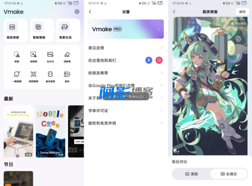 Vmake 1.1.630 Android版：AI画质修复与上色解锁会员功能-OKK资源网
