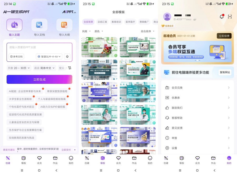 AIPPT一键生成ppt|海量模板|打工人必备-OKK资源网