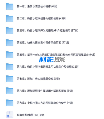 微信小程序全栈开发实战 – 从入门到商业项目开发-OKK资源网