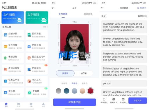 风云扫描王OCR识别翻译!证件照解锁VIP会员-OKK资源网