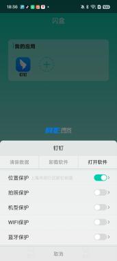 闪盒分身9.9解锁版：支持某钉打卡+安卓15，近期爆款应用-OKK资源网