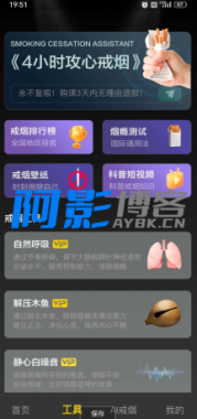 戒烟助手 4小时戒永不复吸获百万烟民认可的戒烟神器-OKK资源网