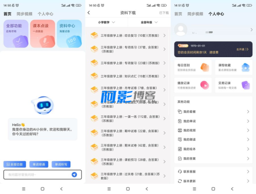AI同步学v1.1.3会员解锁：全方位提升学习效率-OKK资源网