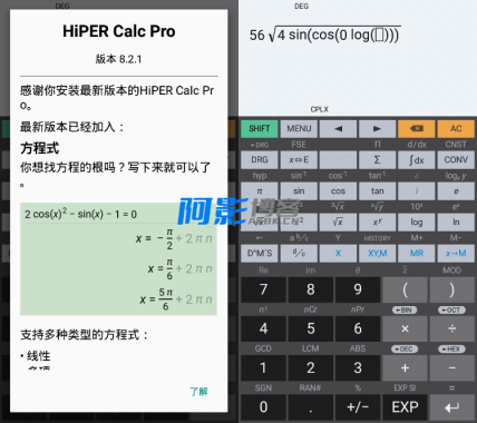 HiPER Calc Pro v11.2.3 解锁版:安卓艾泰科学计算器-OKK资源网