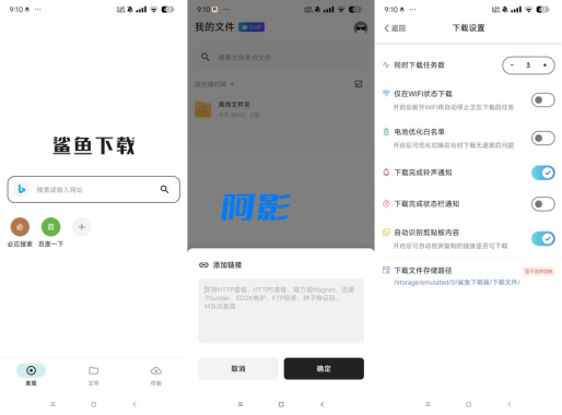 鲨鱼下载器1.1.3高级版:不限速磁力资源下载神器-OKK资源网
