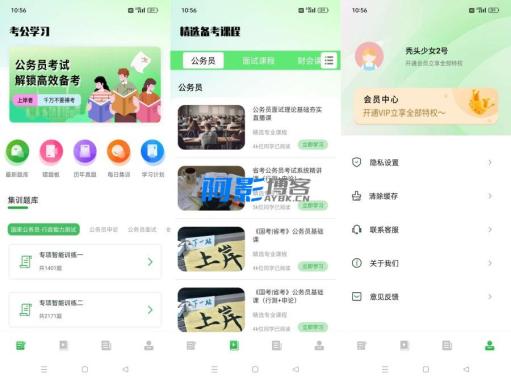 公务员之家1.0公考快速上岸必备神器解锁会员-OKK资源网
