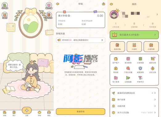 小贝记账1.9.1—简洁实用的理财助手，会员功能全面解锁**-OKK资源网