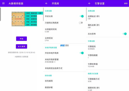 安卓Ai象棋终极版v8.5.0永久授权-OKK资源网