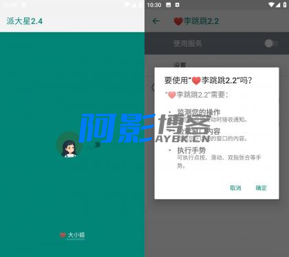 李跳跳蓝色版v2.6:一键跳过广告神器,轻松导入规则-OKK资源网