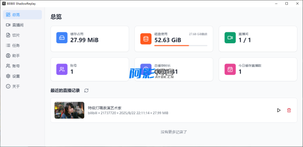 B站抖音直播实时切片神器:BiliBili ShadowReplay v2.11.6详解-OKK资源网