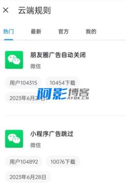 智慧岛App:广告屏蔽新利器,超越李跳跳的自动跳过神器-OKK资源网