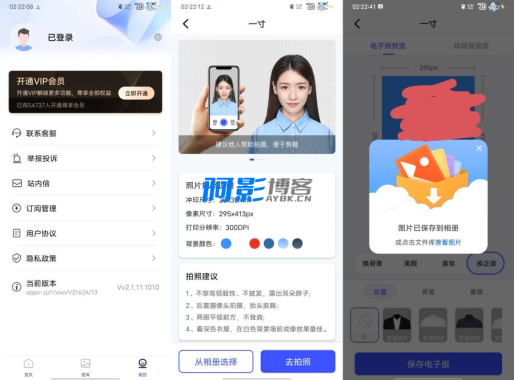 最美电子证件照v2.3.6.606解锁会员版-OKK资源网