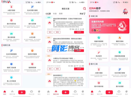 红抖AI助手 2.9.1无脑仿制爆款暴力起号神器-OKK资源网