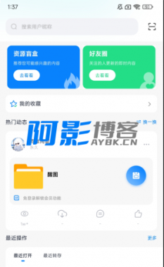 小飞机网盘app 上传下载不限速-OKK资源网