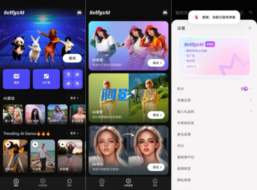AI图片编辑神器SelfyzAIAI扩图AI图片动起来高级版-OKK资源网