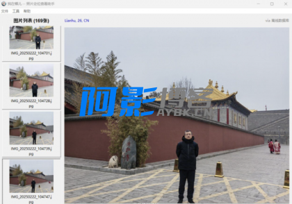 GPS照片定位助手v0.15：一键查看图片位置-OKK资源网