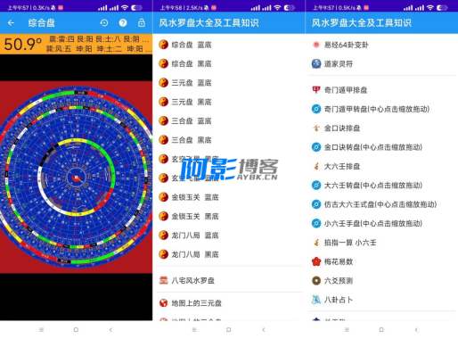 风水罗盘大全及工具知识风水大全+算命大全-OKK资源网