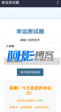 每日运势占卜，趣味生成幸运指数，解锁生活小惊喜！-OKK资源网