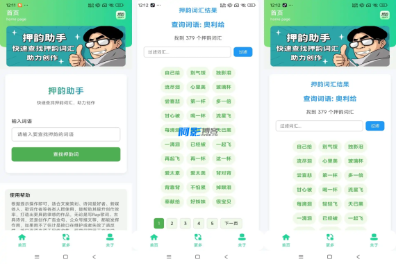 押韵助手（创作必备）-OKK资源网