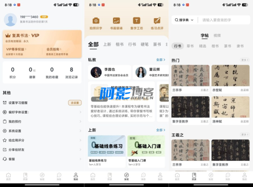 复真书法4.2.5解锁会员专业书法学习工具-OKK资源网