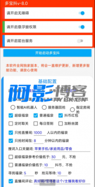 最新抖音抢福袋工具-OKK资源网