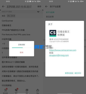 扫描全能王APP v7.2.0.0引领者破解版 扫描全能王APP v7.2.0.0引领者破解版-OKK资源网
