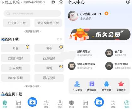 下载工具箱 v3.9.8 全能下载工具，磁力、迅雷、音乐、短视频下载，去广告解锁永久会员-OKK资源网
