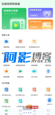 捷视频转换器是一款强大易用的多媒体工具-OKK资源网