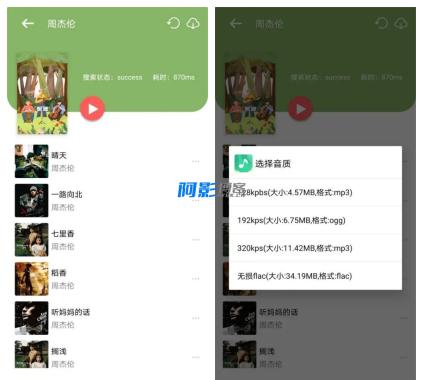 听下音乐v2.1.8纯净版/秒杀全网VIP音乐-OKK资源网