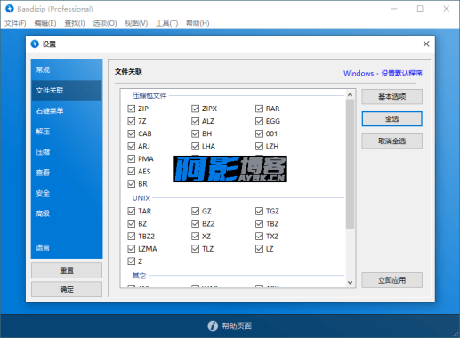 解压速度最快的Bandizip v7.40 正式专业版-OKK资源网