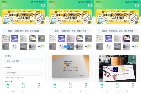 QQ资料卡生成器-一键生成炫酷资料卡-OKK资源网