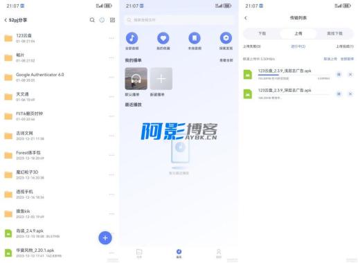 123云盘深2.6.3层去除所有广告！-OKK资源网