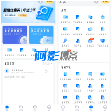 录音转文字助手v8.0.1会员版-OKK资源网
