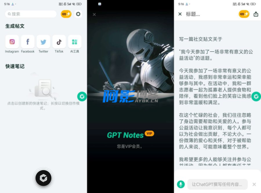 AI万能写作GPTNotes 3.5.4.0会员版-OKK资源网